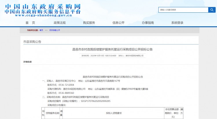 1778万！山东昌邑市农村改厕后续管护服务托管运行采购项目公开招标