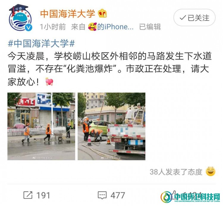 中国海洋大学化粪池爆炸？原是谣传！但化粪池安全管理不容忽视！