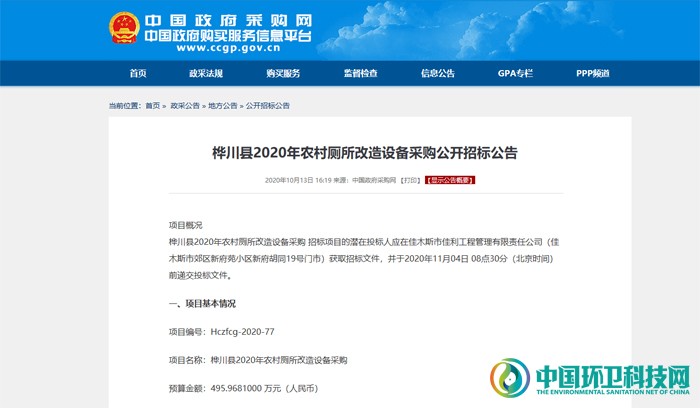 495万！黑龙江省佳木斯市桦川县2020年农村厕所改造设备采购项目公开招标