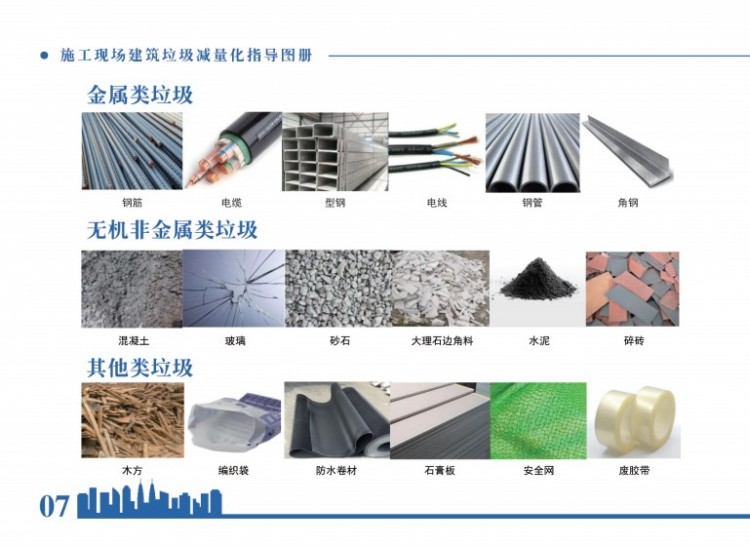 建筑垃圾减量化指导意见