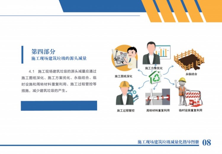 建筑垃圾减量化指导意见