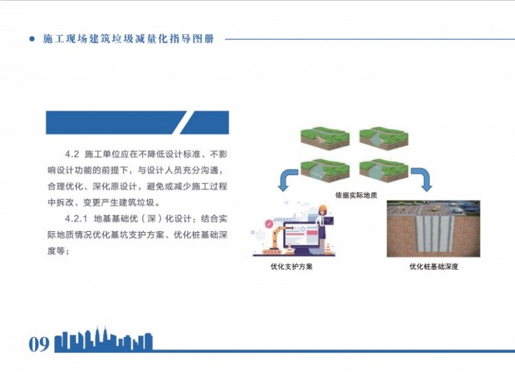 建筑垃圾减量化指导意见