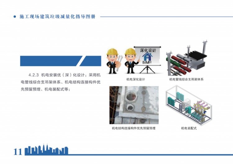 建筑垃圾减量化指导意见