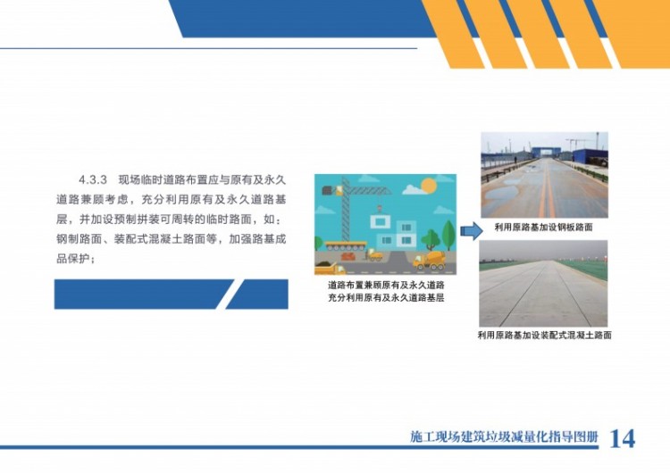 建筑垃圾减量化指导意见