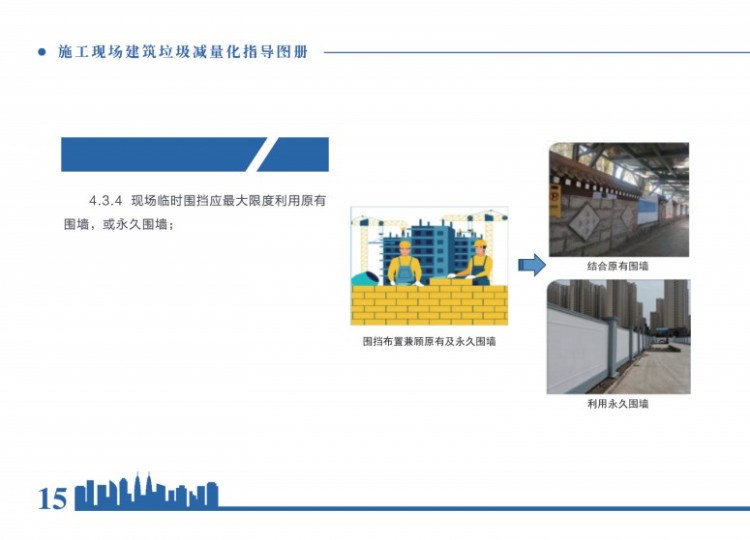 建筑垃圾减量化指导意见