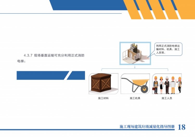 建筑垃圾减量化指导意见