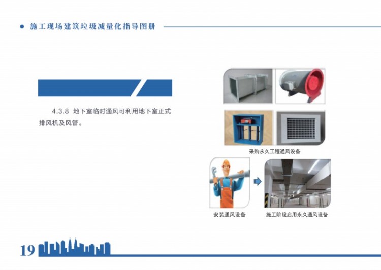 建筑垃圾减量化指导意见