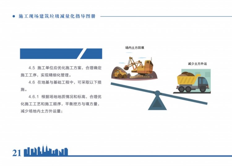 建筑垃圾减量化指导意见