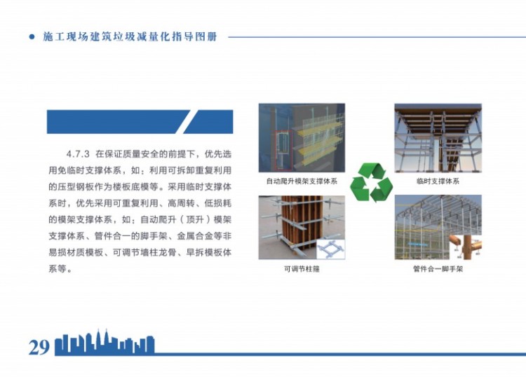 建筑垃圾减量化指导意见