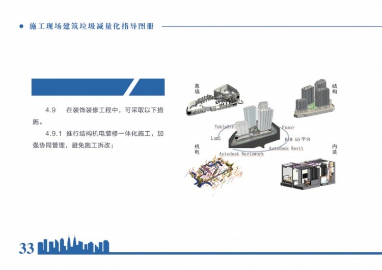 建筑垃圾减量化指导意见