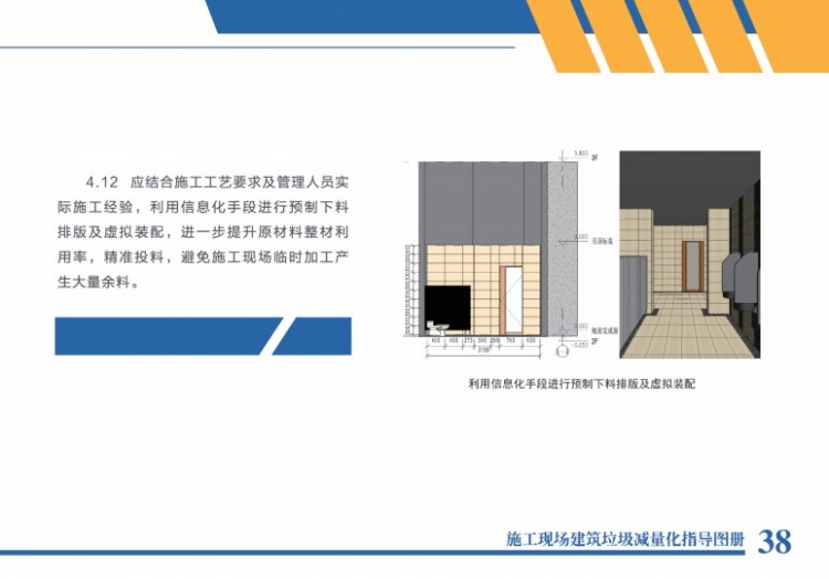 建筑垃圾减量化指导意见