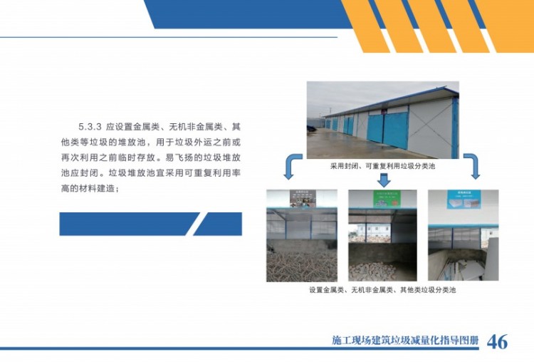 建筑垃圾减量化指导意见