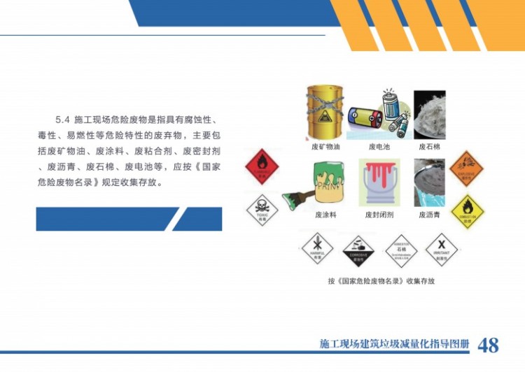 建筑垃圾减量化指导意见