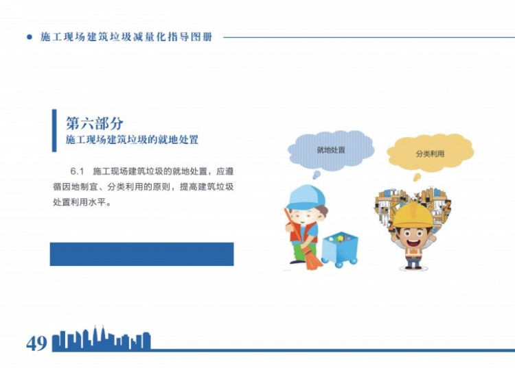 建筑垃圾减量化指导意见