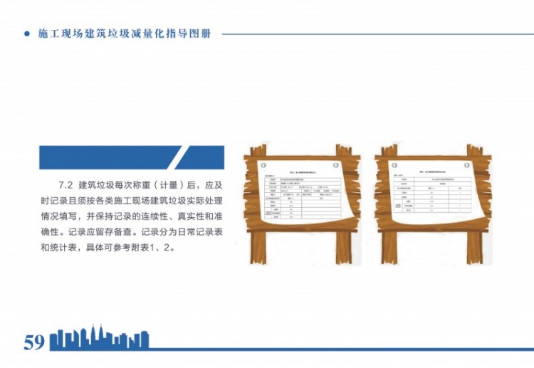 建筑垃圾减量化指导意见