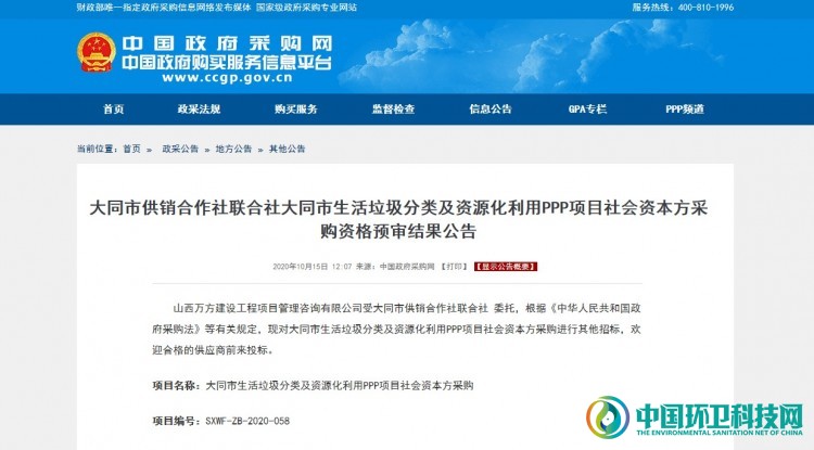 中环洁等3方联合体入围！山西1.6亿垃圾分类项目竞争激烈