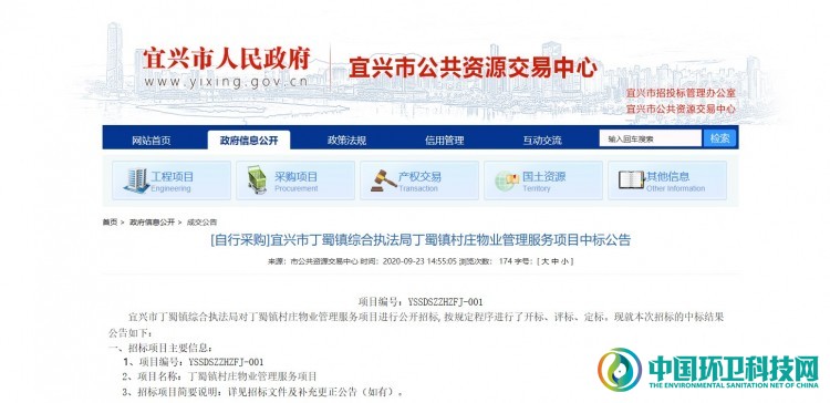 亿元级村庄物业服务项目开标！金沙田摘得其中一标段