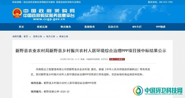 超11亿！河南南阳市农村人居环境PPP项目结果出炉