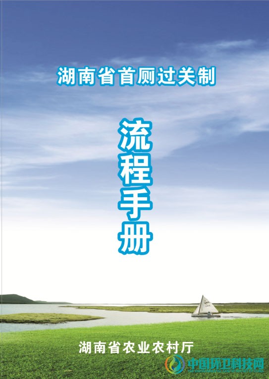 学起来!2020年湖南省“首厕过关制”流程图曝光