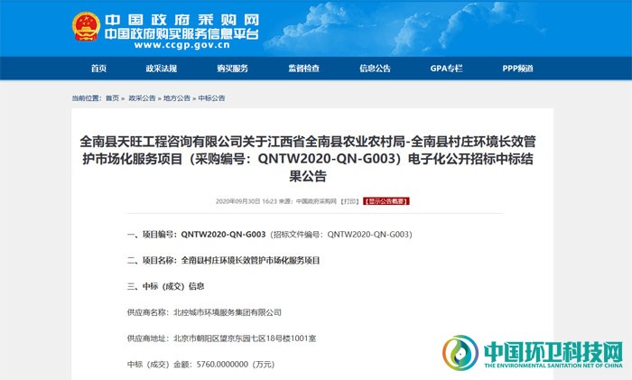 5760万！全南县村庄环境长效管护市场化服务项目中标结果出炉！