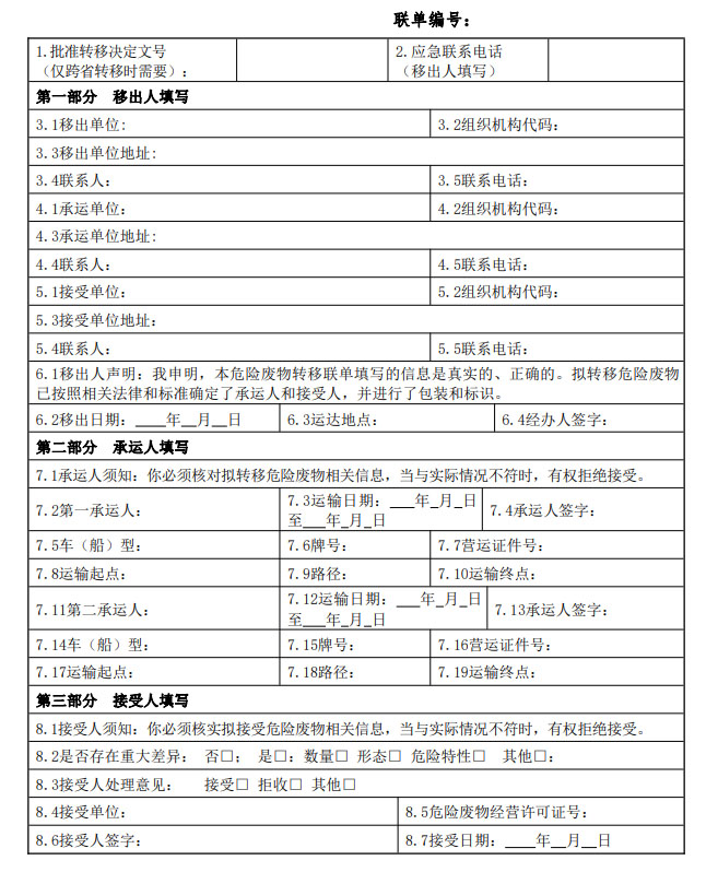 关于征求《危险废物转移环境管理办法（修订草案）》（征求意见稿）意见的通知