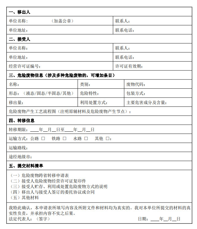 关于征求《危险废物转移环境管理办法（修订草案）》（征求意见稿）意见的通知