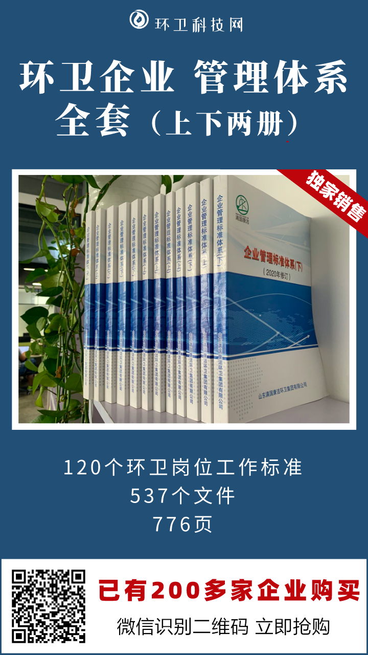 《环卫企业管理标准体系》获取通道