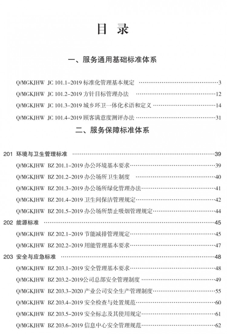 《环卫企业管理标准体系》获取通道