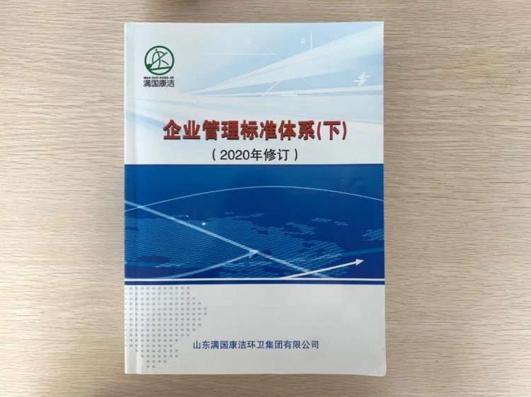 《环卫企业管理标准体系》获取通道