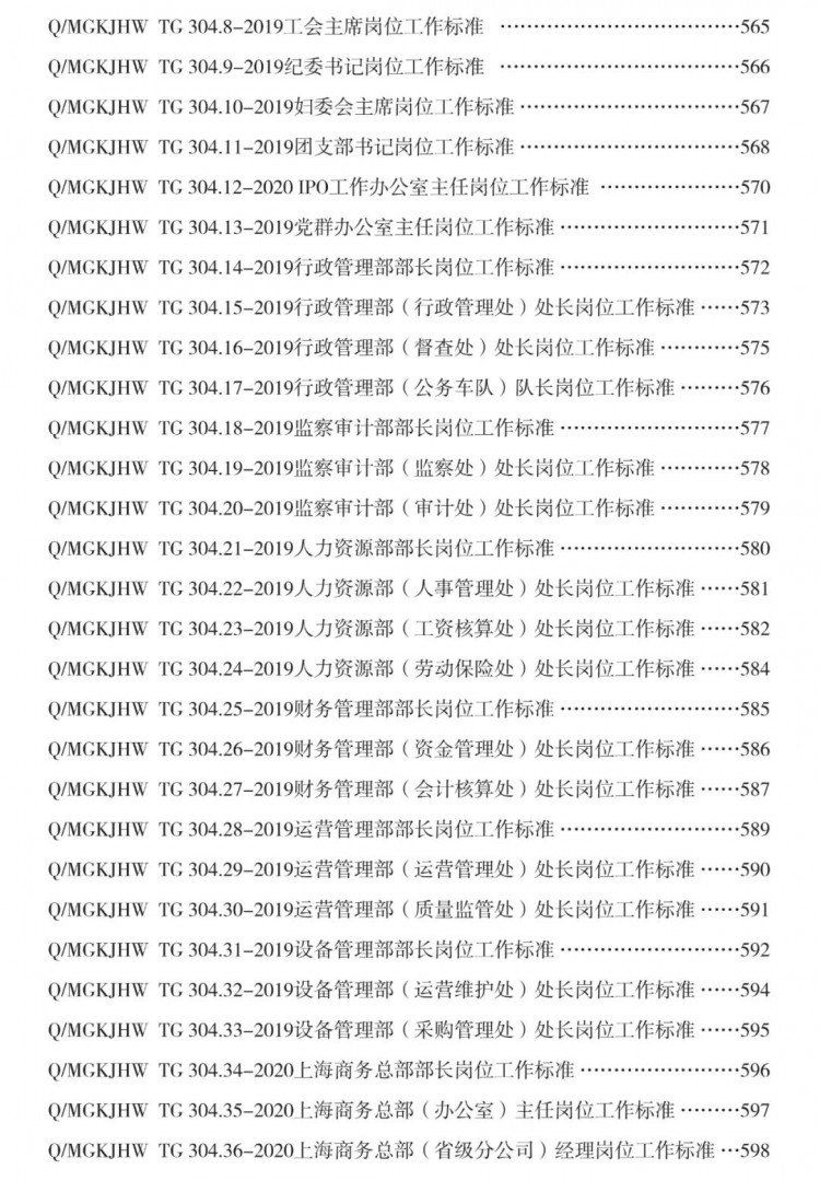 《环卫企业管理标准体系》获取通道