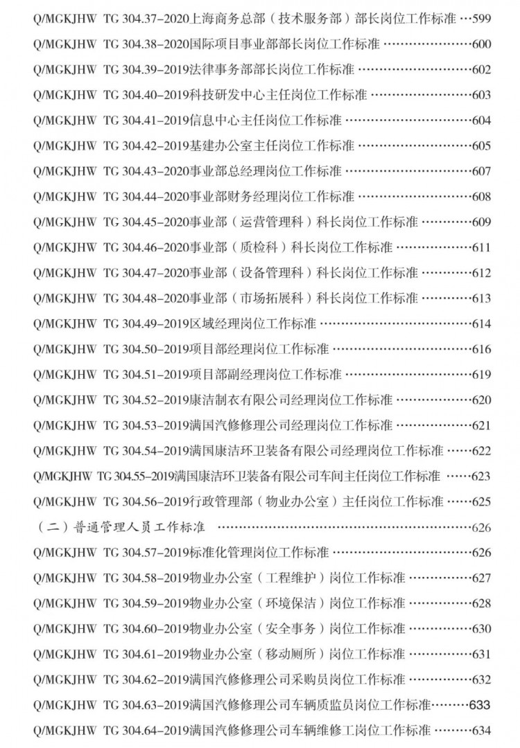 《环卫企业管理标准体系》获取通道