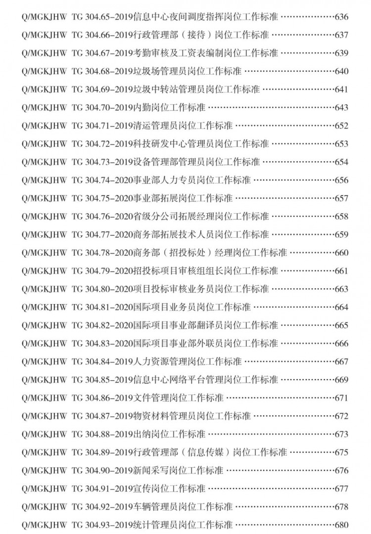 《环卫企业管理标准体系》获取通道