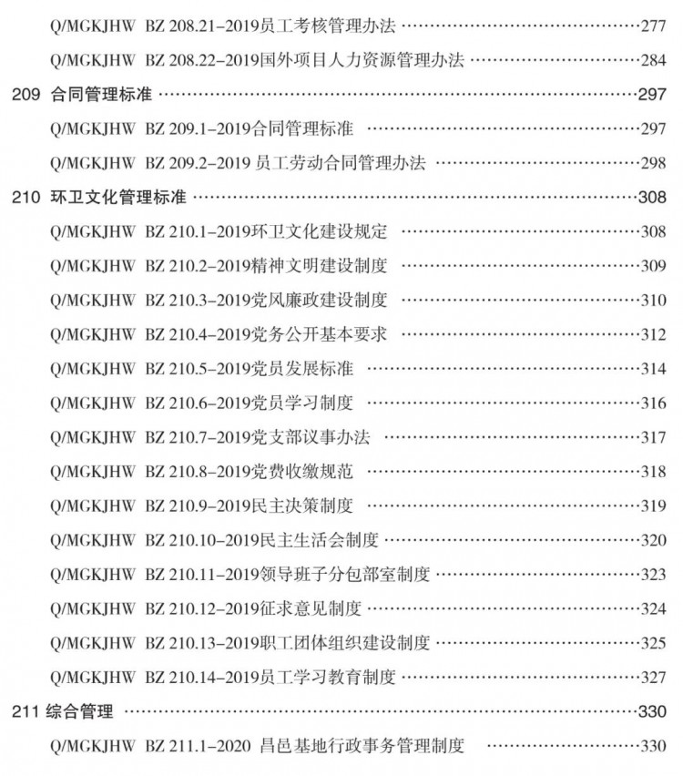 《环卫企业管理标准体系》获取通道