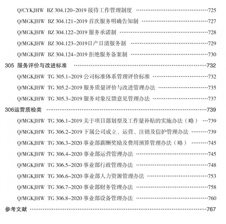 《环卫企业管理标准体系》获取通道