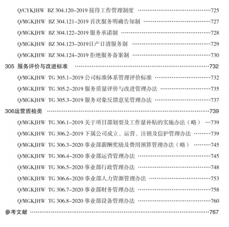 《环卫企业管理标准体系》获取通道