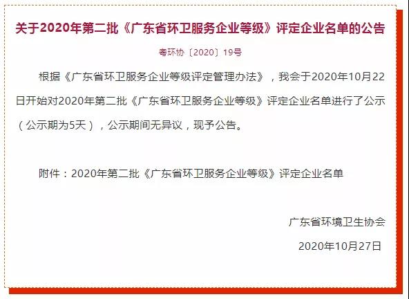 喜讯 ！侨银环保获评生活垃圾处理处置一级资质