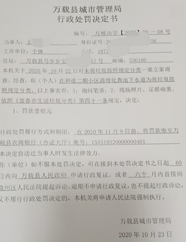 宜春万载县开出当地生活垃圾分类执法第一单