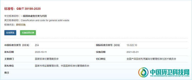 国标上新！国家发布《一般固体废物分类与代码》新标准