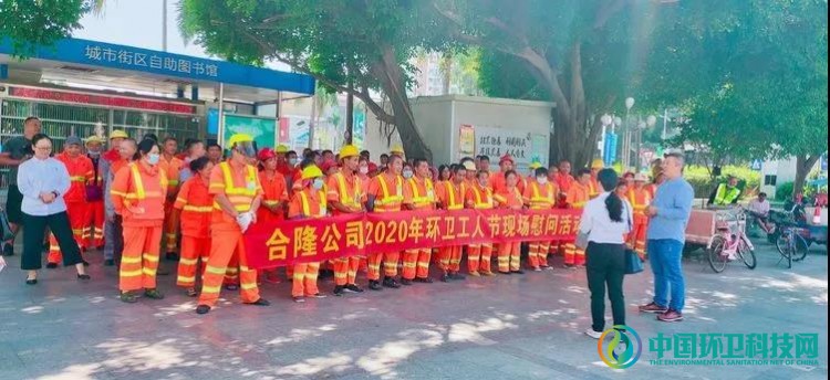 第27个环卫工人节 |广东省各地热烈庆祝环卫工人节