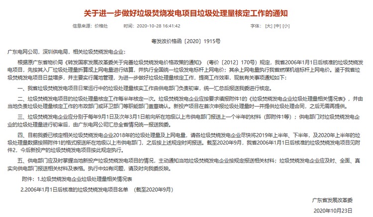 广东省启动垃圾发电项目垃圾处理量核定工作