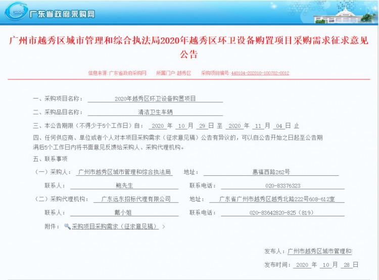 广州预算3576万环卫装备大单来了！且车辆指定国产！