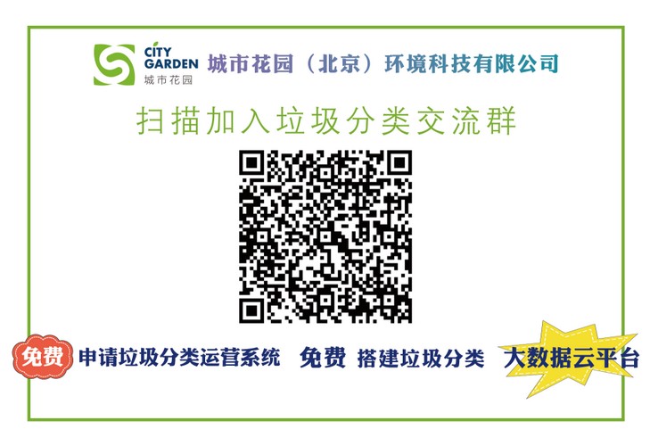 倒计时4天！城市花园即将亮相粤港澳大湾区垃圾分类暨环卫设施展！