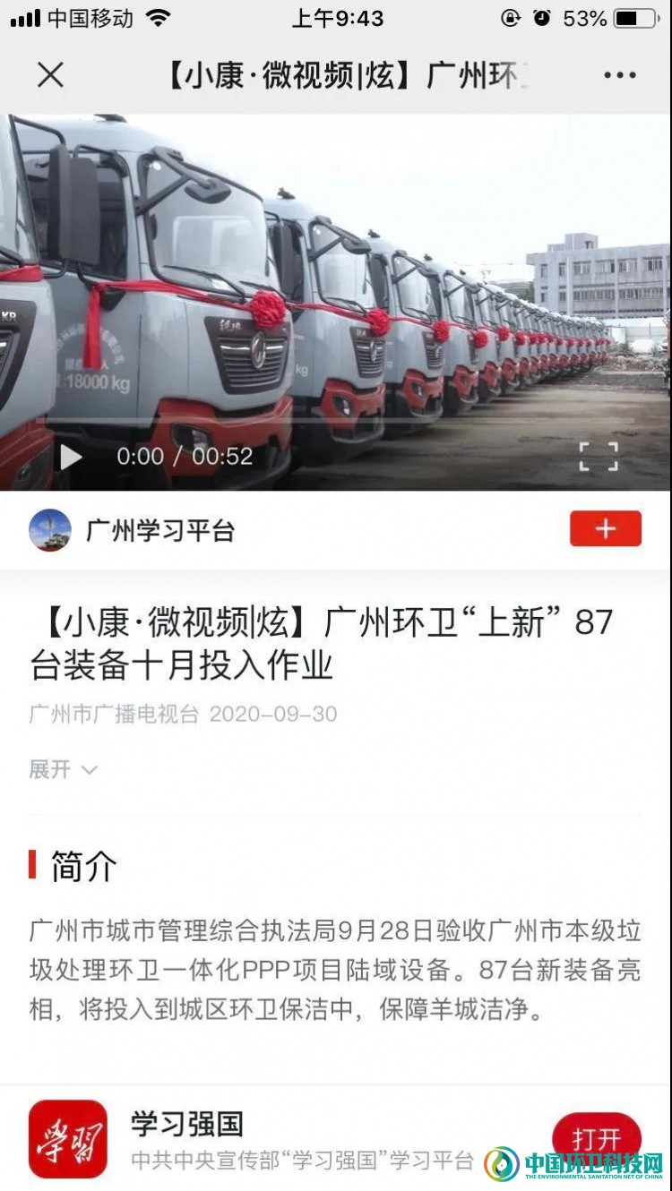 侨银环保：广州首例PPP项目打造环卫标杆