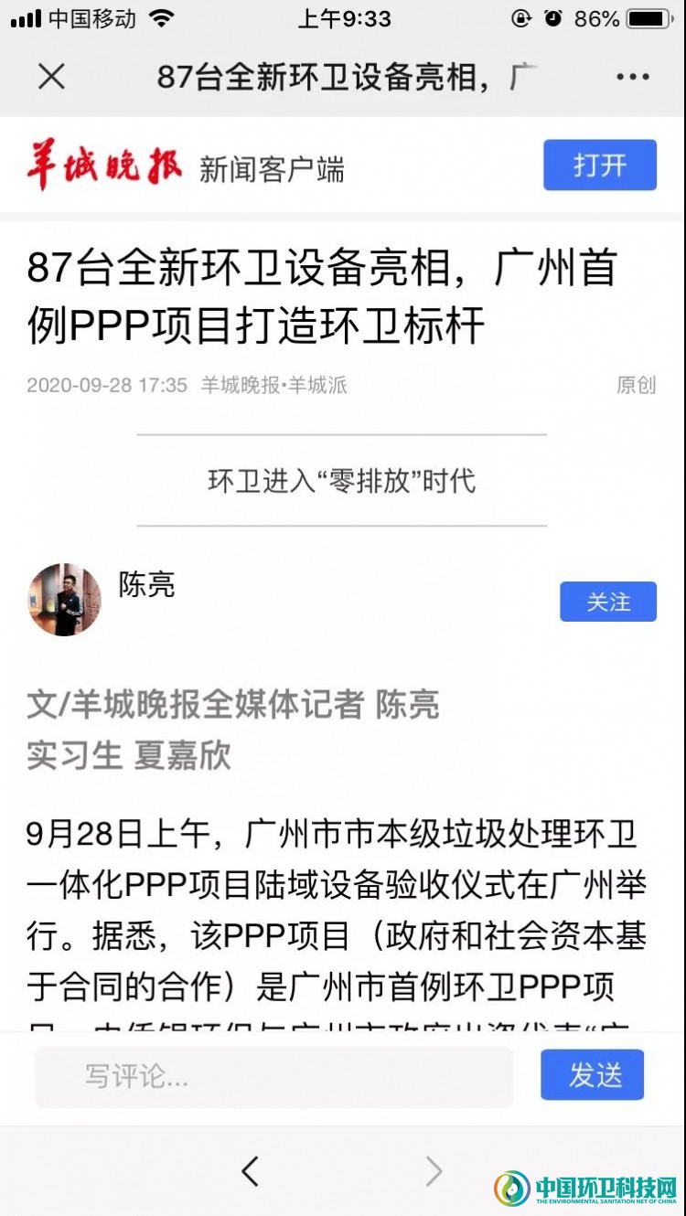 侨银环保：广州首例PPP项目打造环卫标杆