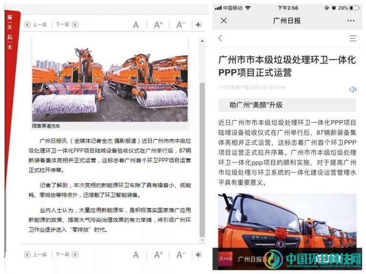 侨银环保：广州首例PPP项目打造环卫标杆
