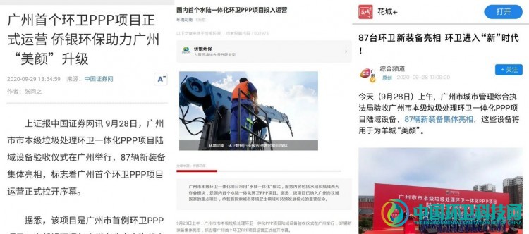 侨银环保：广州首例PPP项目打造环卫标杆