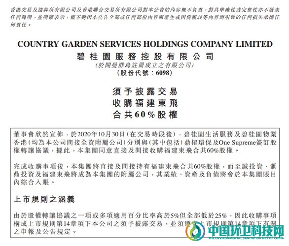 大手笔！康洁之后又是东飞！碧桂园拟收购福建东飞60%股权！