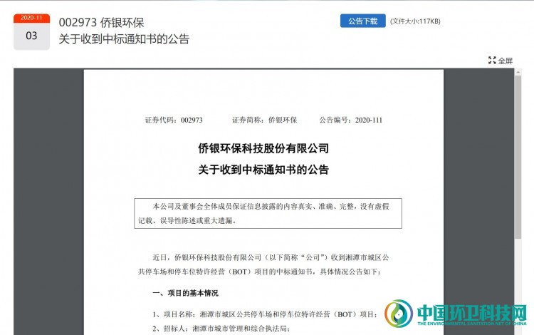 微信截图_20201103093115