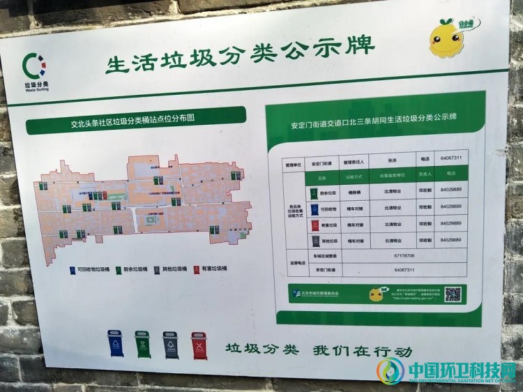 增强硬件建设、发动群众参与，北京安定门街道垃圾分类出“新招”！