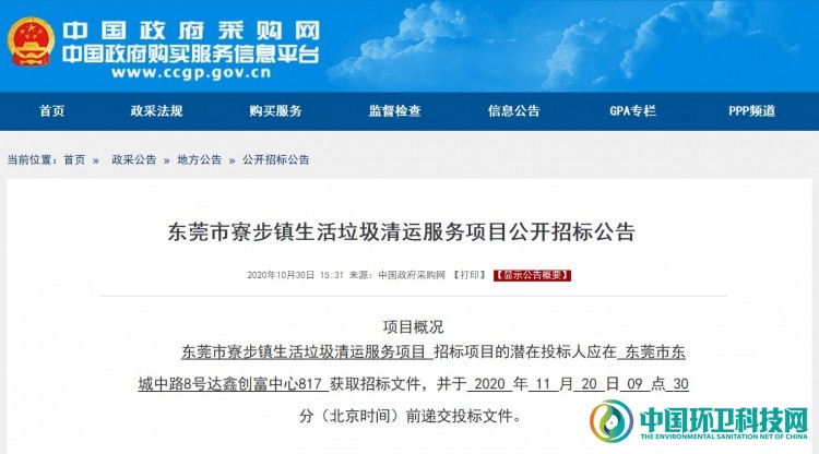 东莞